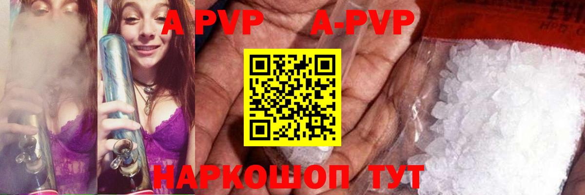 APVP Соль  Альфа ПВП  Вход с VPN  Мценск  A-PVP кристаллы  А ПВП Crystall 