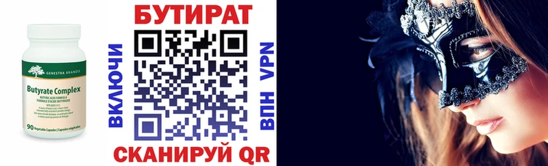 БУТИРАТ буратино Мценск