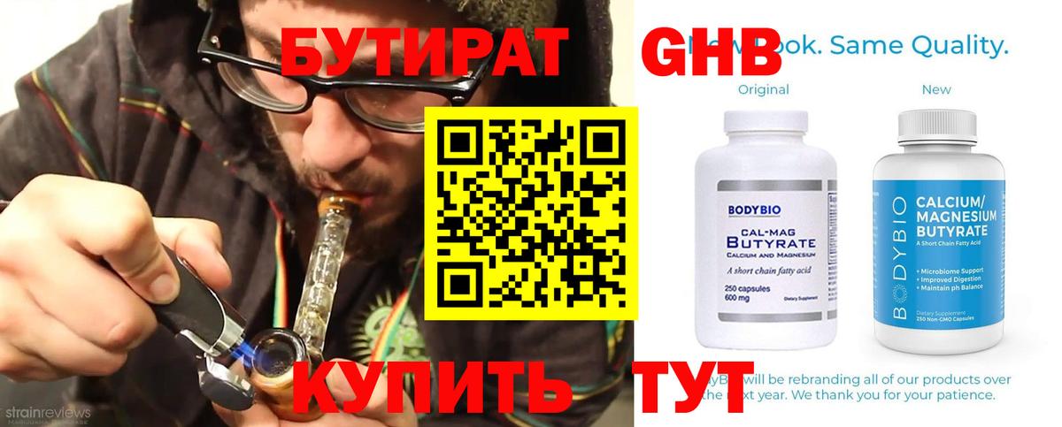 БУТИРАТ бутандиол  Вход с VPN  Бутират  Мценск 