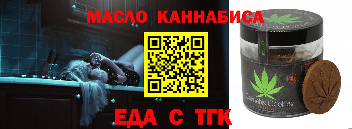 Еда ТГК марихуана  Вход с VPN  Мценск 