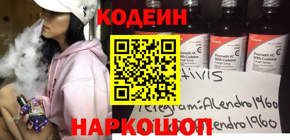 Мценск  Кодеин напиток Lean (лин)  Вход с VPN  Кодеин напиток Lean (лин) 