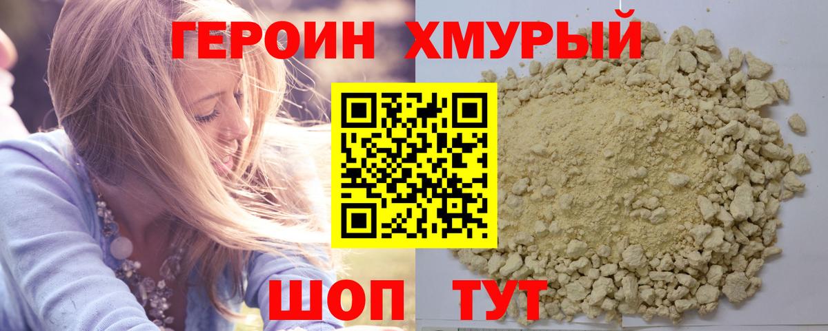 ГЕРОИН гречка Мценск