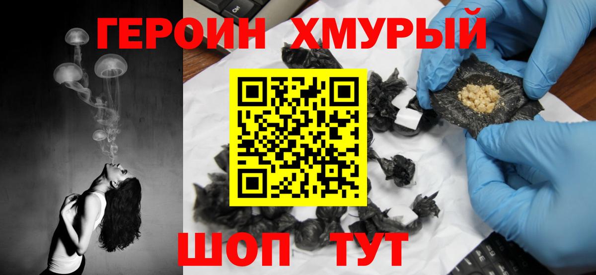 Мценск  ГЕРОИН белый  Вход с VPN 