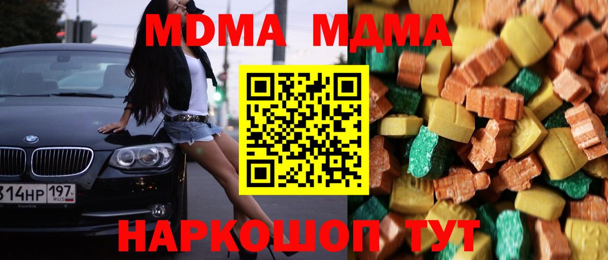MDMA кристаллы Мценск