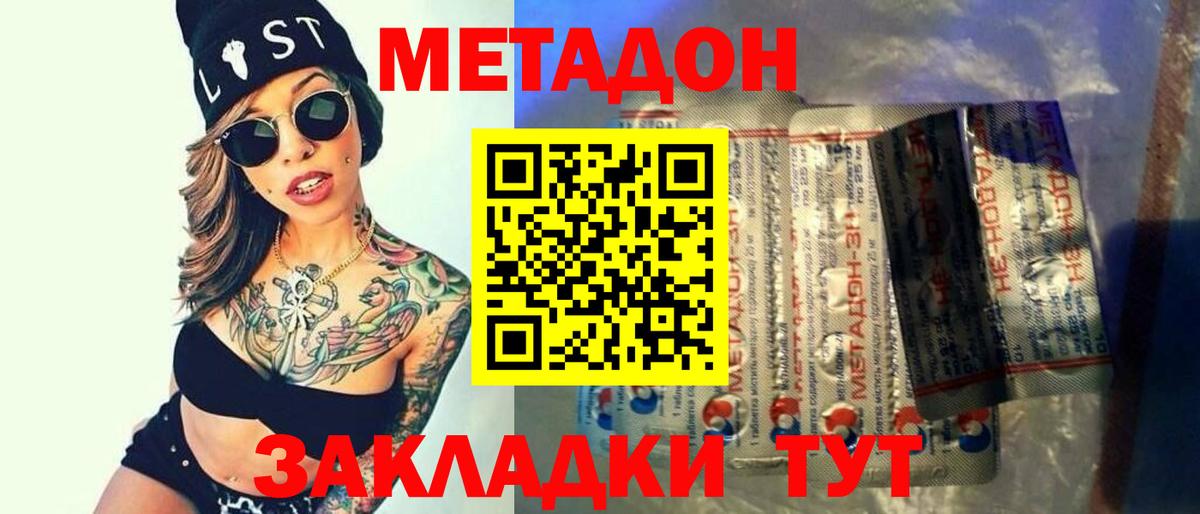 МЕТАДОН VHQ Мценск