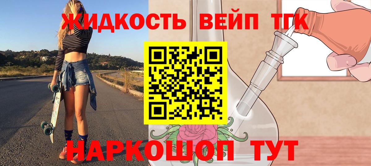 ТГК вейп с тгк Мценск